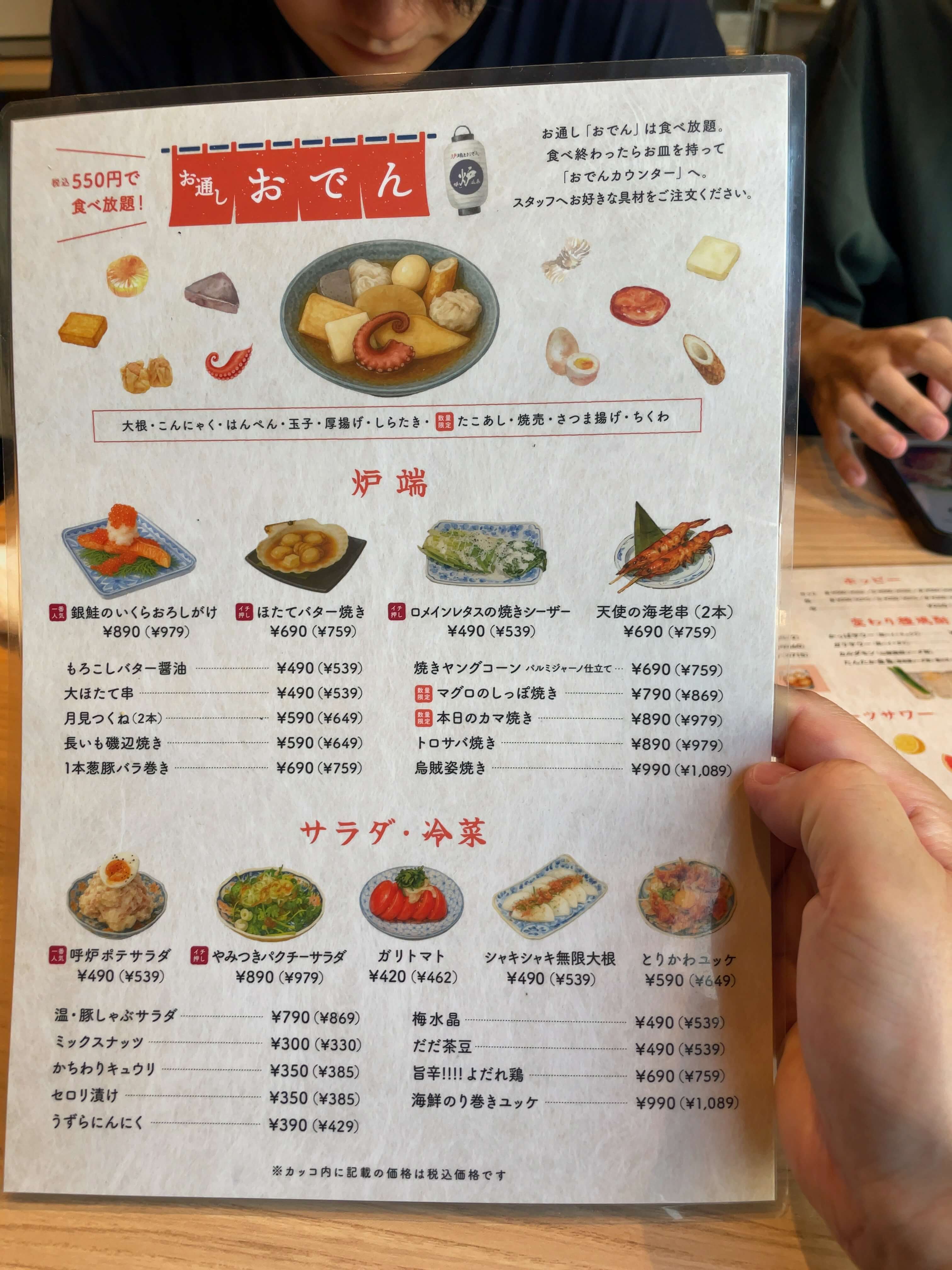 呼炉凪来　menu